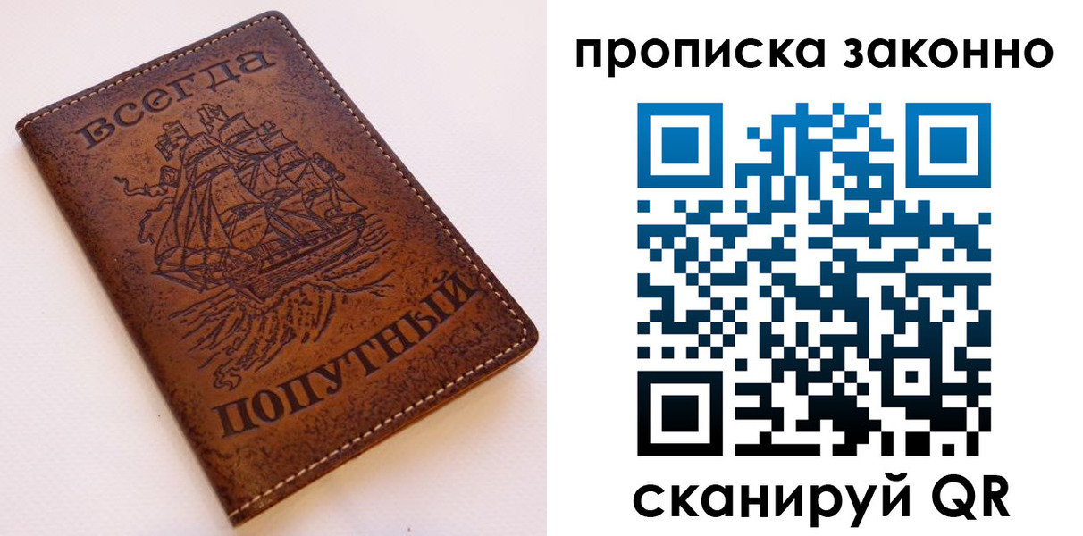 временная регистрация законно в Заполярном