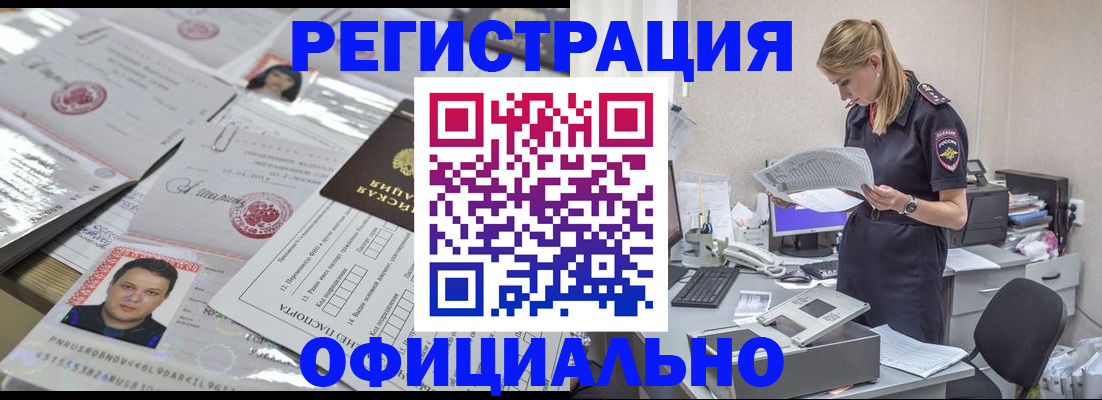 прописка для кредита в Заполярном