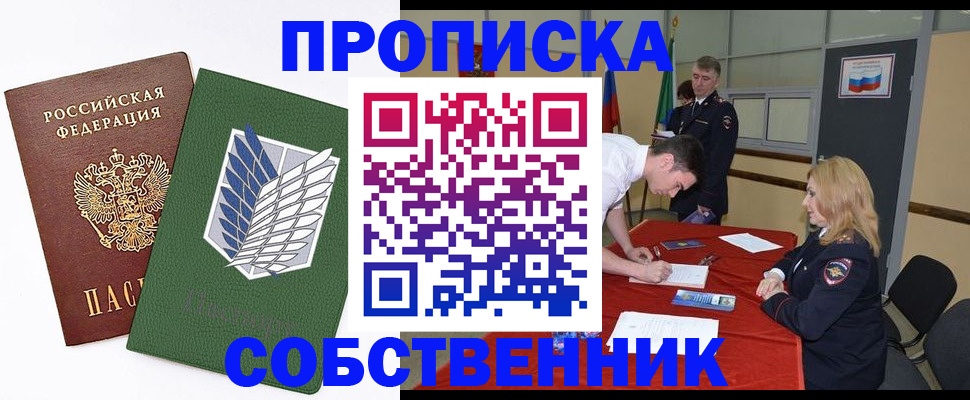 прописка в Заполярном