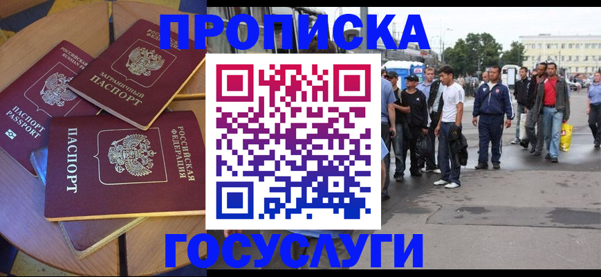 прописка в квартире в Заполярном