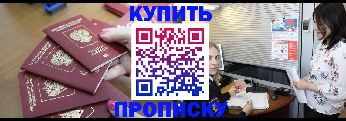 прописка от собственника в Заполярном